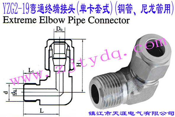 YZG2-19ͨK˽^(οʽ)(~)Extreme Elbow Pipe Connector