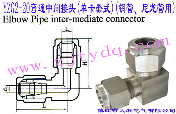 YZG2-20ͨg^(οʽ)(~)Elbow Pipe Intermediate Connector